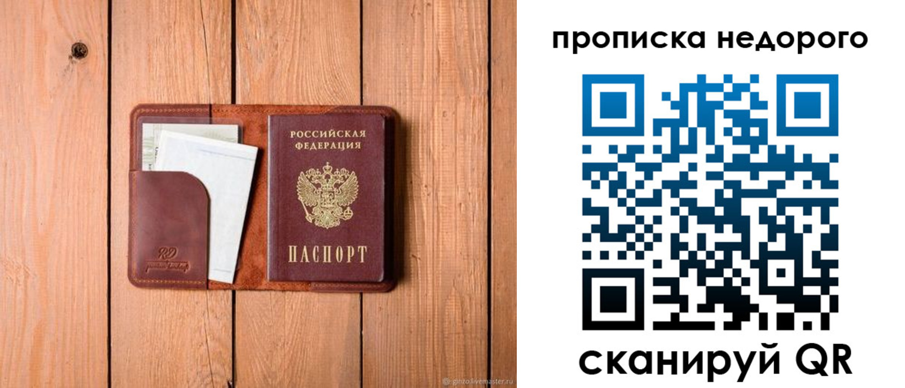 прописка от собственника в Черногорске
