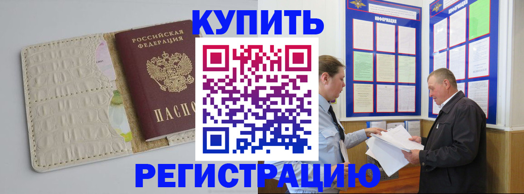 временная регистрация надежно в Черногорске