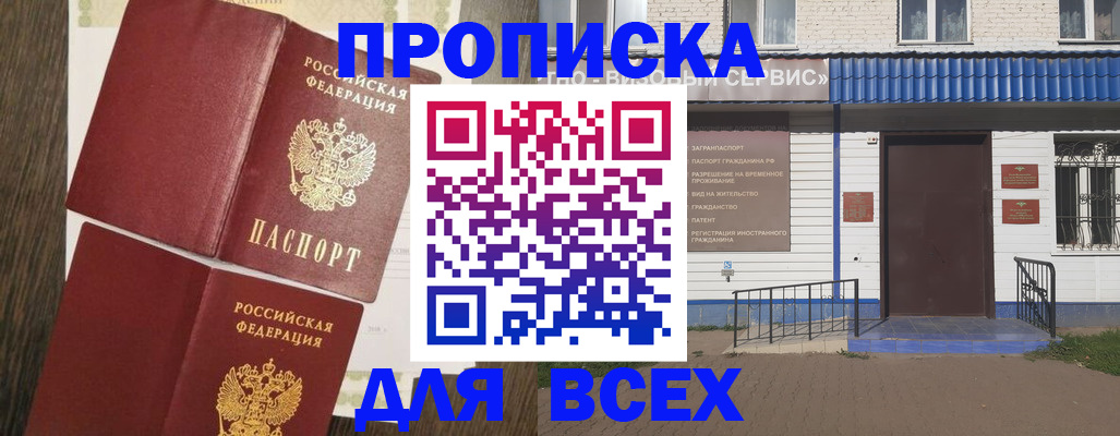 прописка от собственника в Черногорске