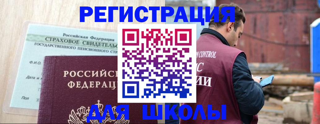 прописка для работы в Черногорске