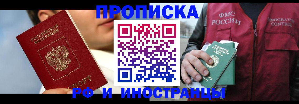 где прописаться в Черногорске