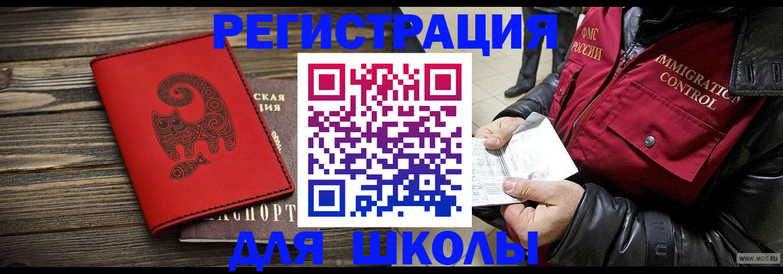 временная регистрация законно в Черногорске