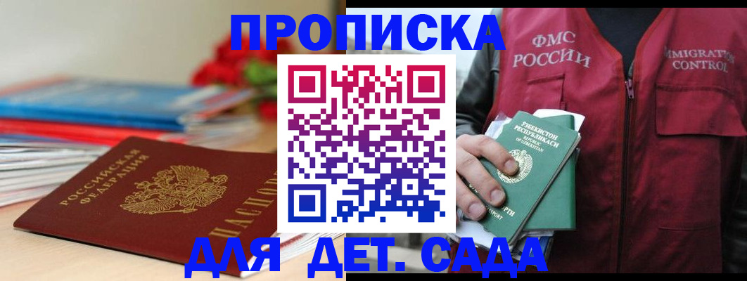 прописка для военкомата в Черногорске