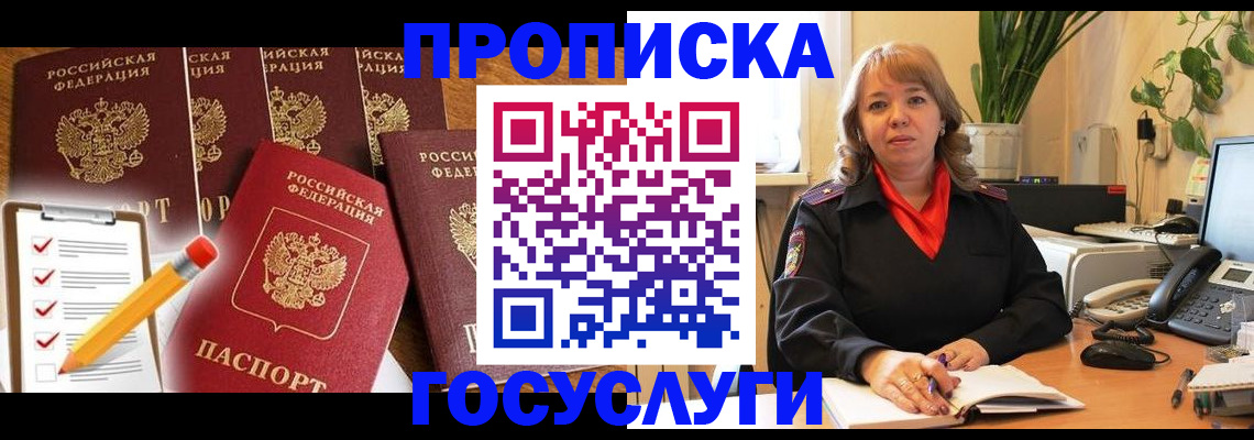 прописка поиск в Черногорске