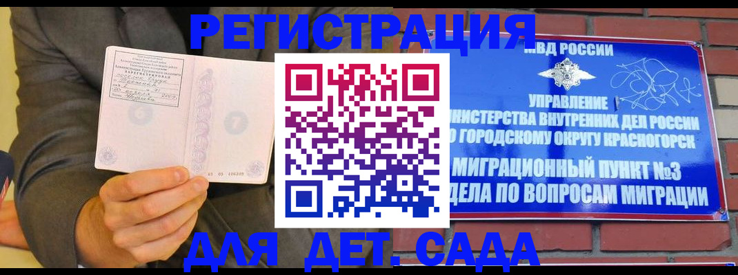 прописка для работы в Черногорске